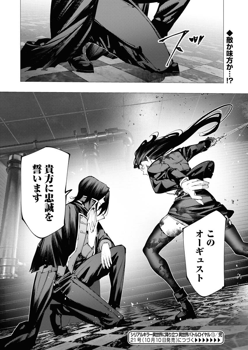 Serial Killer Isekai ni Oritatsu - Chapter 13 - Page 32