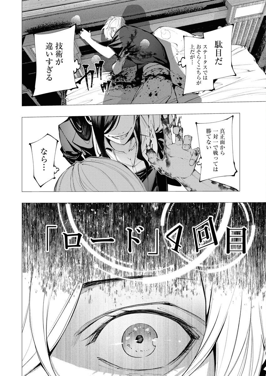 Serial Killer Isekai ni Oritatsu - Chapter 13 - Page 4