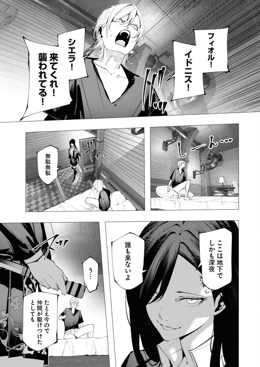 Serial Killer Isekai ni Oritatsu - Chapter 13 - Page 5