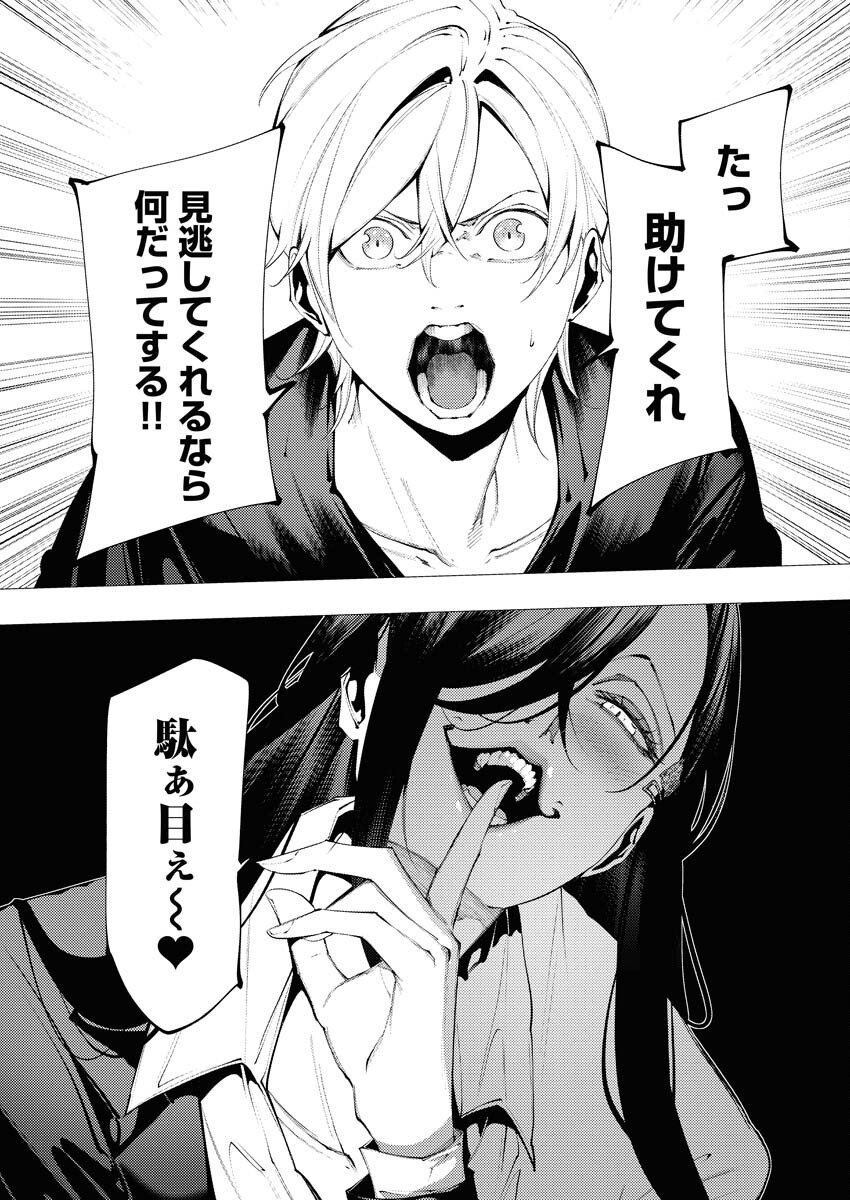 Serial Killer Isekai ni Oritatsu - Chapter 13 - Page 7