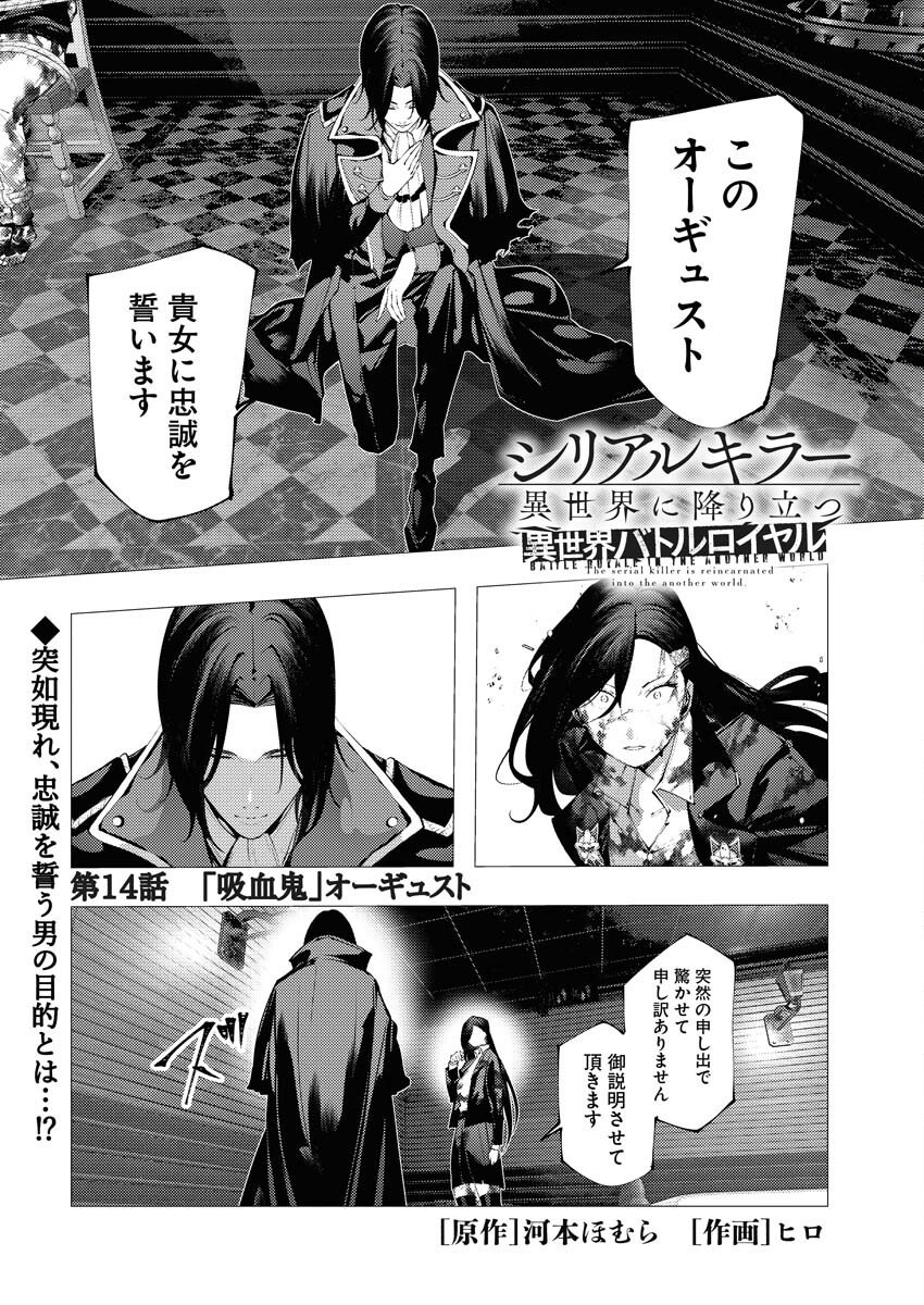 Serial Killer Isekai ni Oritatsu - Chapter 14 - Page 1