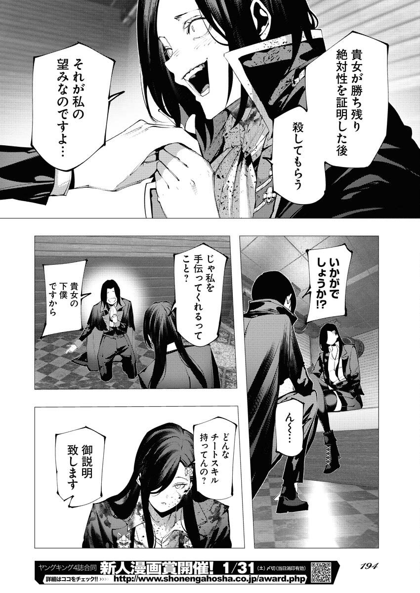 Serial Killer Isekai ni Oritatsu - Chapter 14 - Page 10