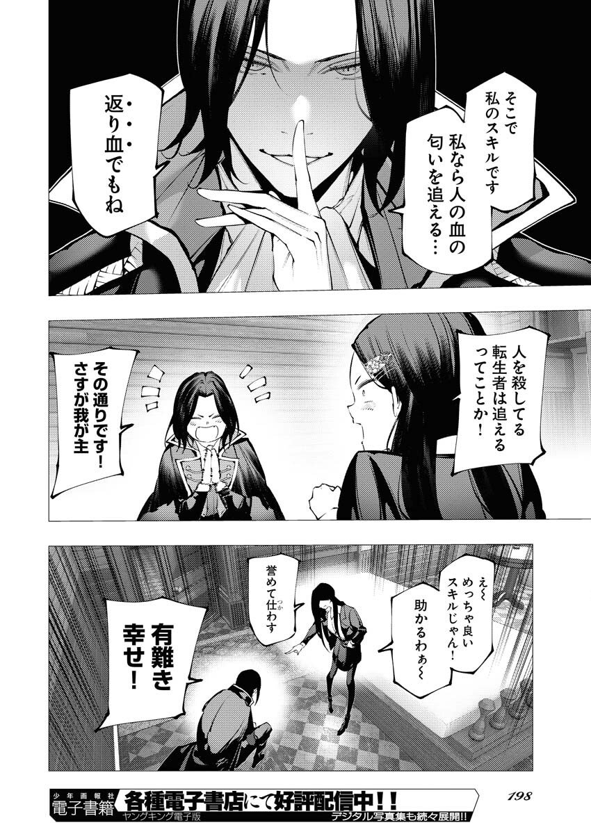 Serial Killer Isekai ni Oritatsu - Chapter 14 - Page 14