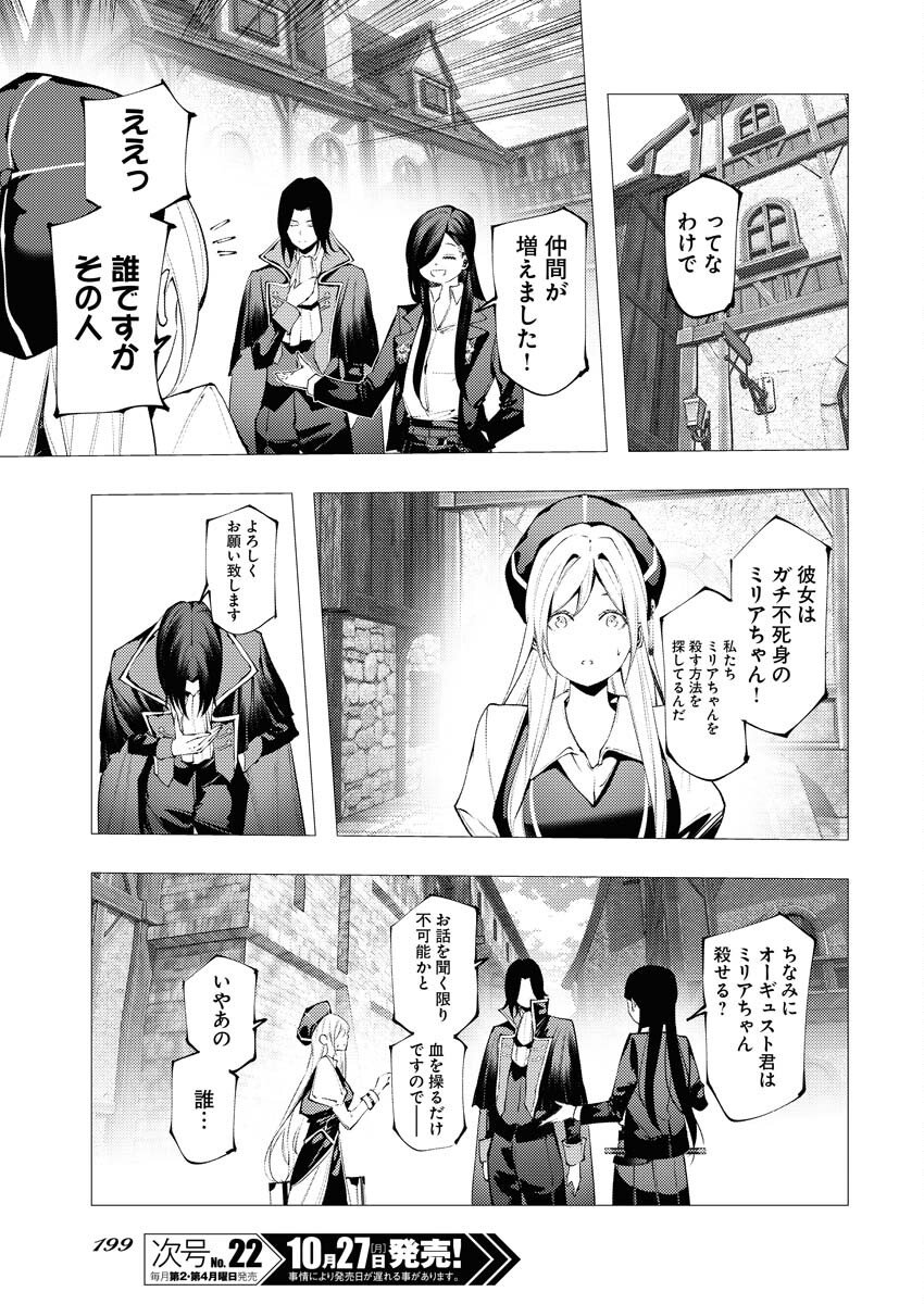 Serial Killer Isekai ni Oritatsu - Chapter 14 - Page 15