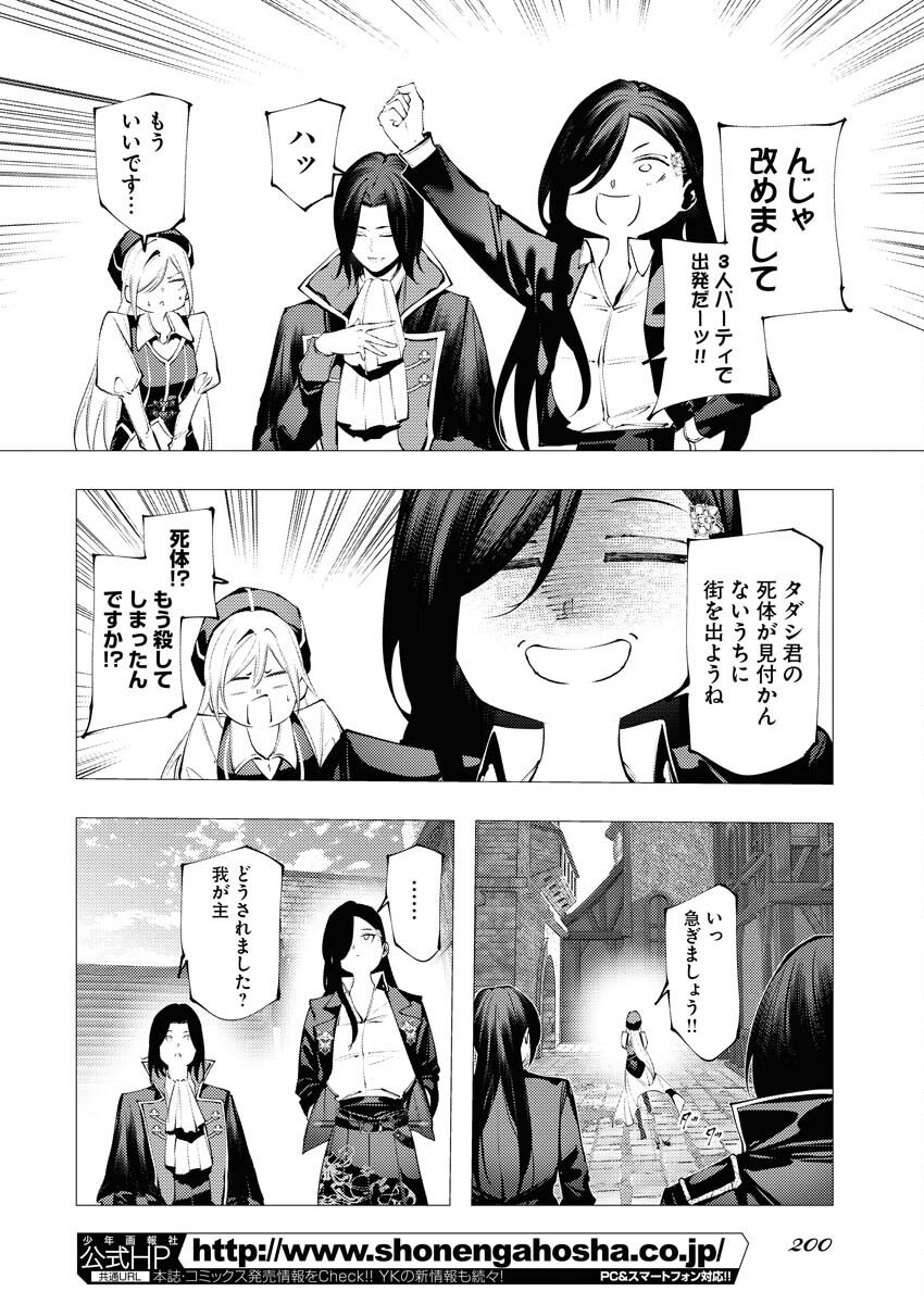 Serial Killer Isekai ni Oritatsu - Chapter 14 - Page 16
