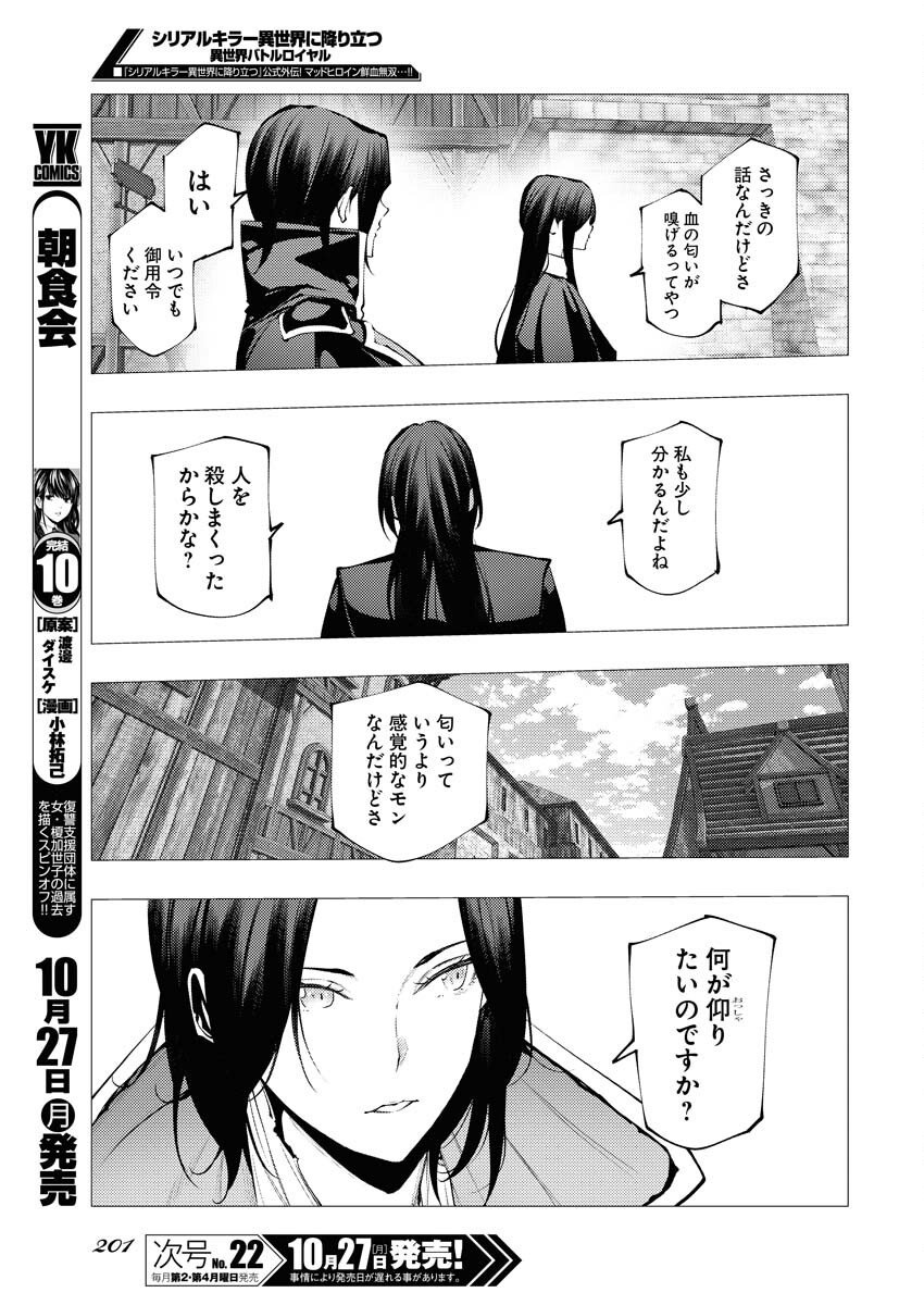 Serial Killer Isekai ni Oritatsu - Chapter 14 - Page 17