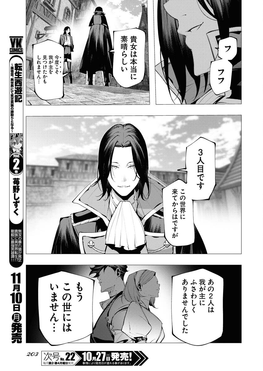Serial Killer Isekai ni Oritatsu - Chapter 14 - Page 19