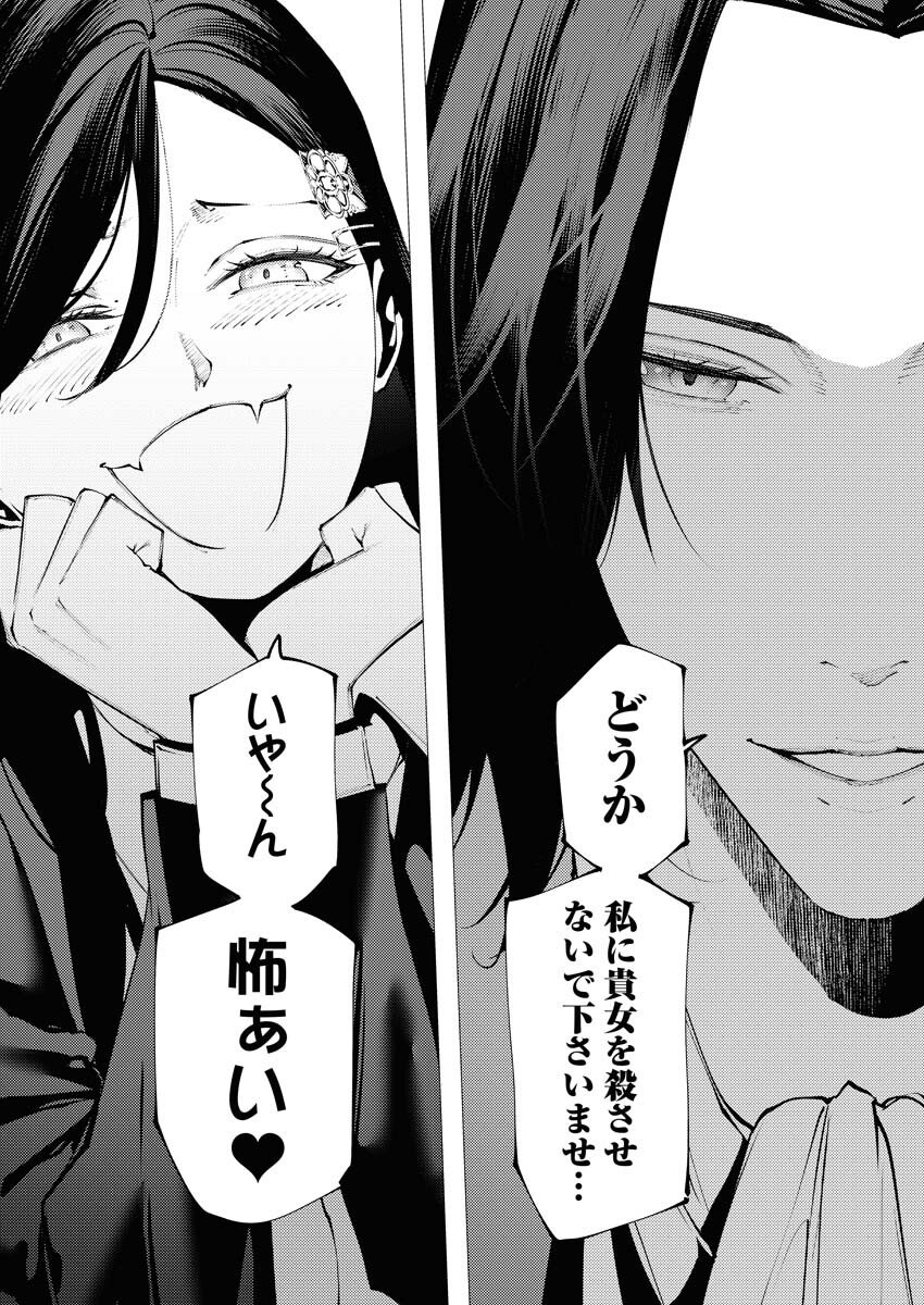 Serial Killer Isekai ni Oritatsu - Chapter 14 - Page 20