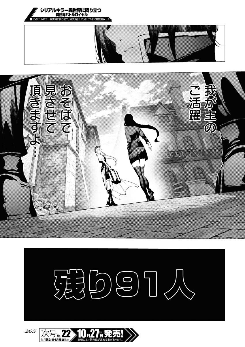 Serial Killer Isekai ni Oritatsu - Chapter 14 - Page 21