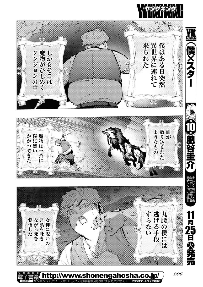 Serial Killer Isekai ni Oritatsu - Chapter 14 - Page 22