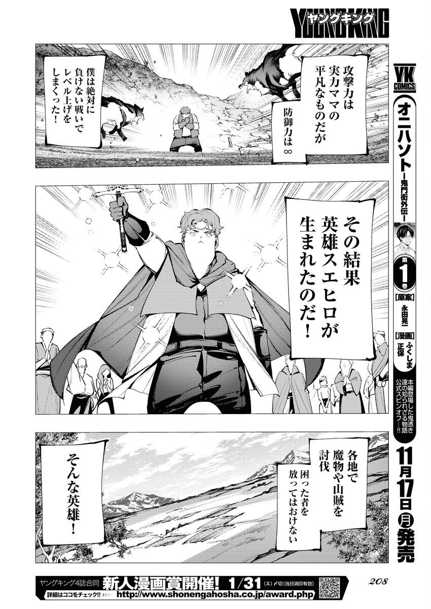 Serial Killer Isekai ni Oritatsu - Chapter 14 - Page 24