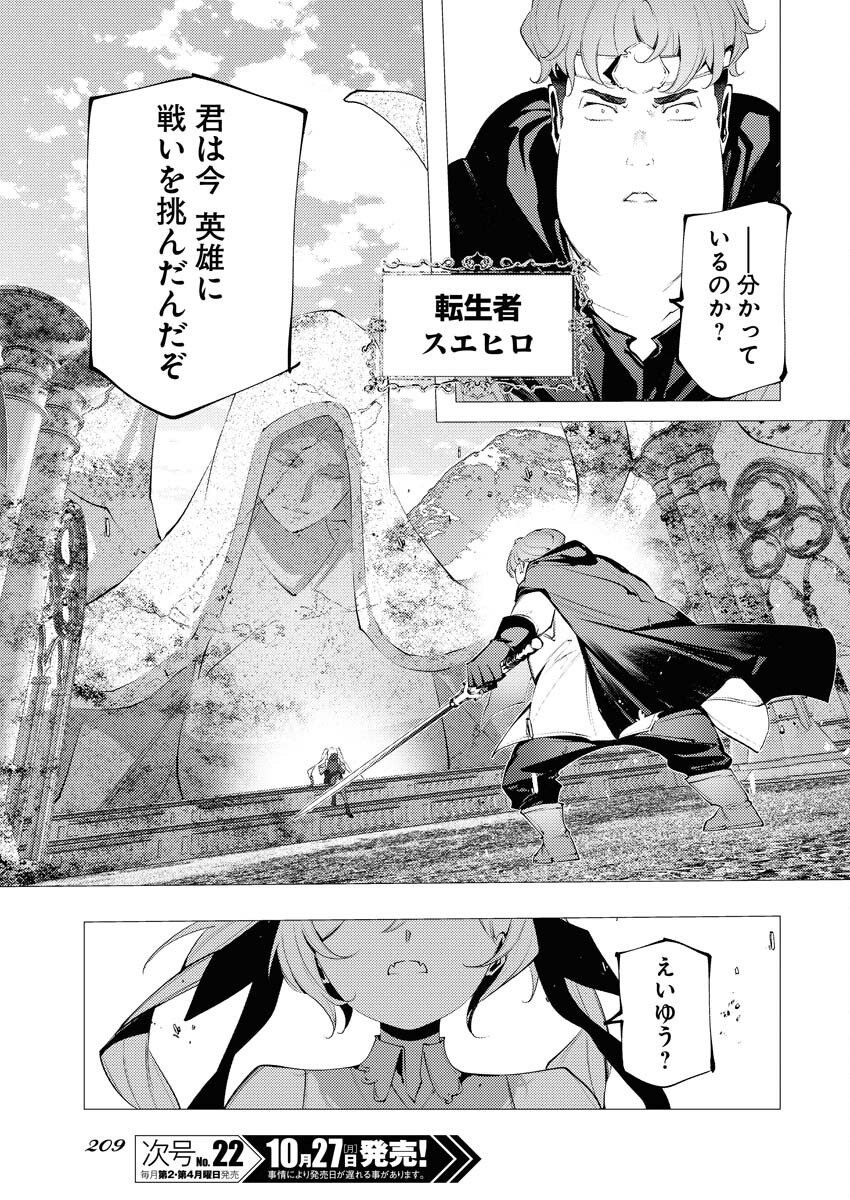 Serial Killer Isekai ni Oritatsu - Chapter 14 - Page 25