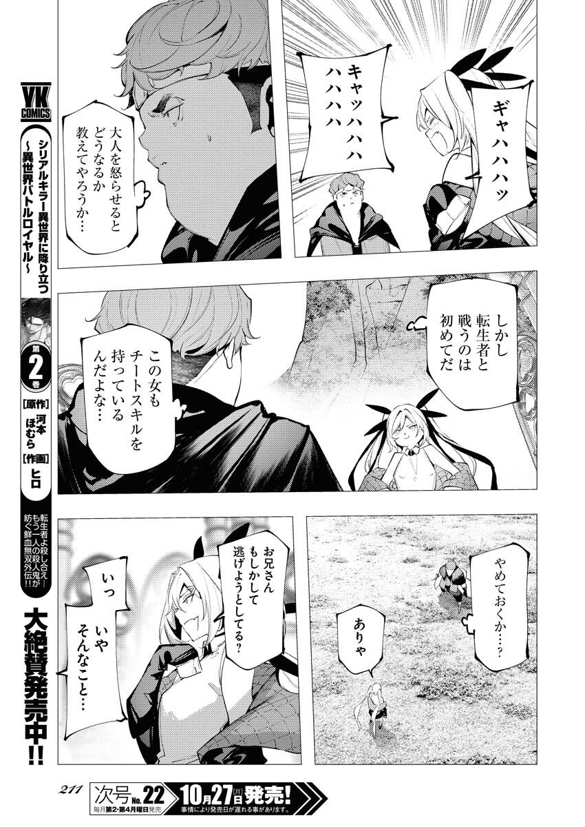 Serial Killer Isekai ni Oritatsu - Chapter 14 - Page 27