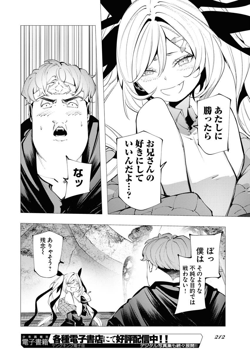 Serial Killer Isekai ni Oritatsu - Chapter 14 - Page 28