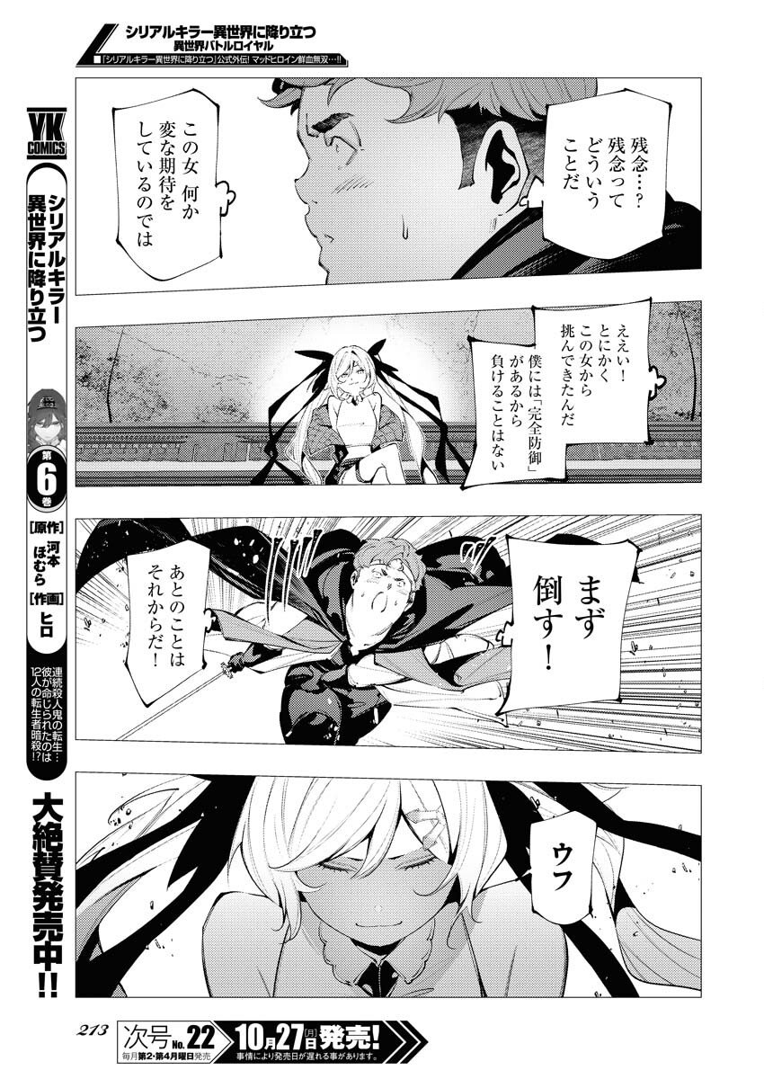Serial Killer Isekai ni Oritatsu - Chapter 14 - Page 29