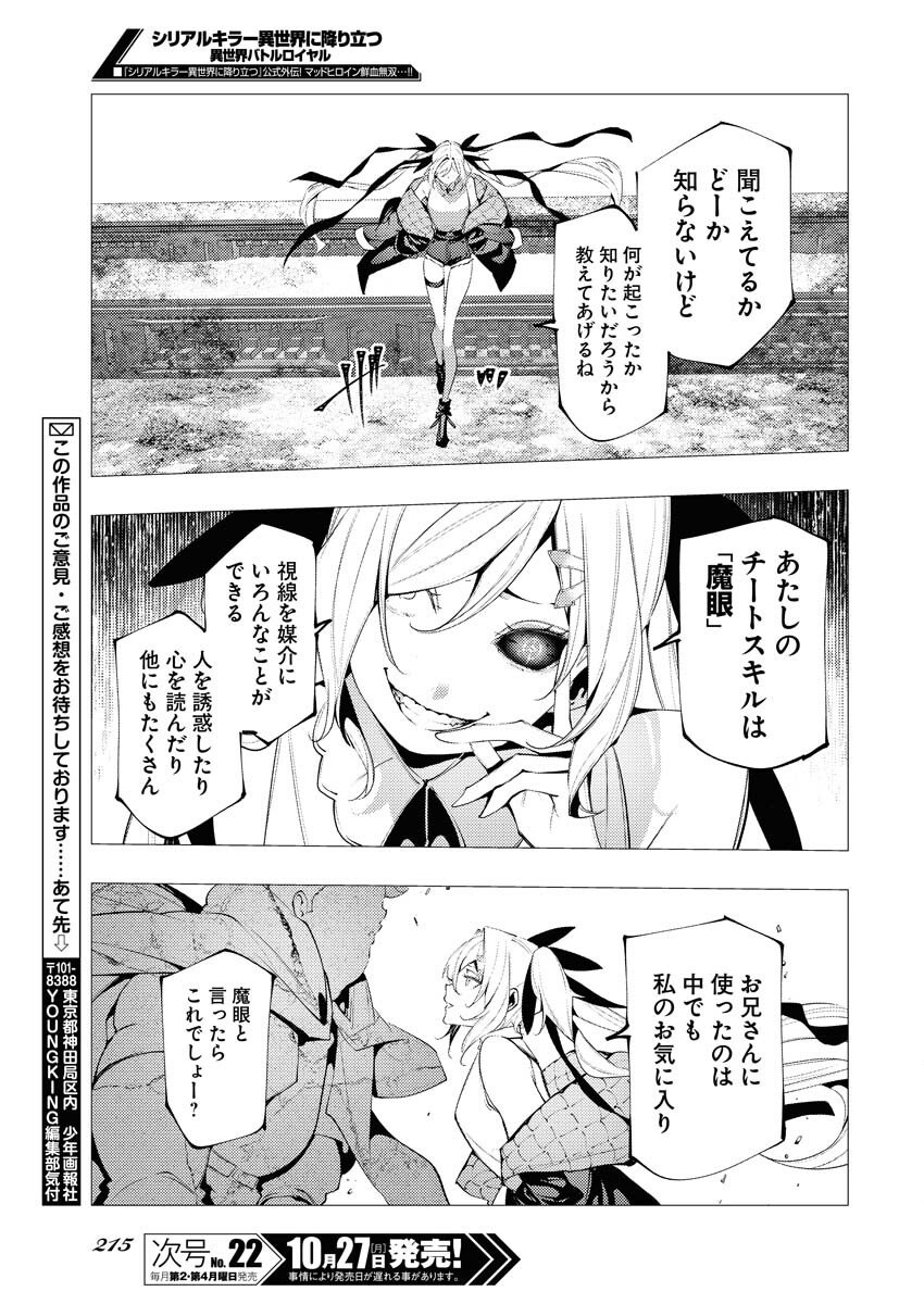 Serial Killer Isekai ni Oritatsu - Chapter 14 - Page 31