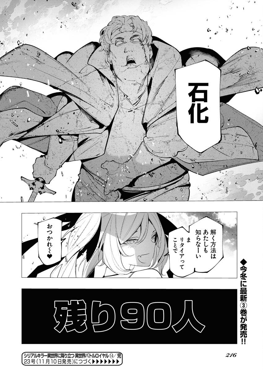 Serial Killer Isekai ni Oritatsu - Chapter 14 - Page 32