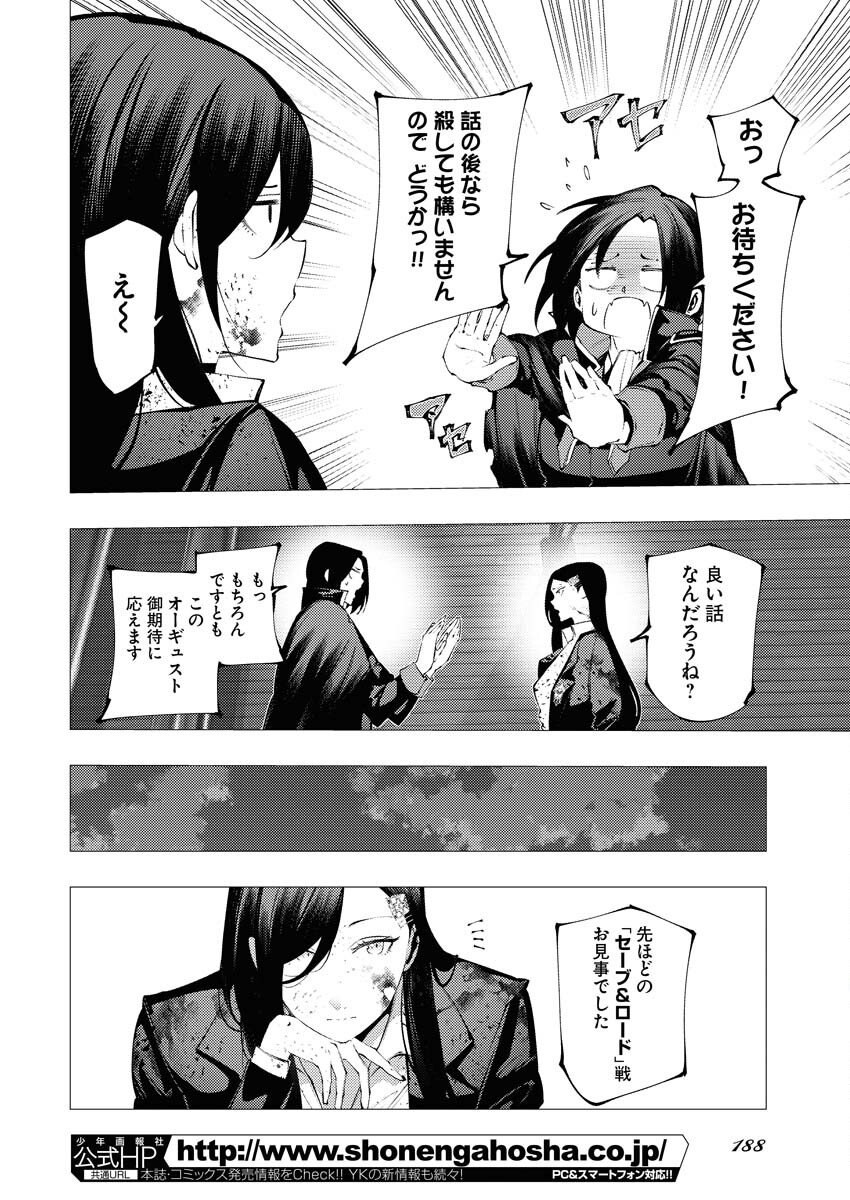 Serial Killer Isekai ni Oritatsu - Chapter 14 - Page 4