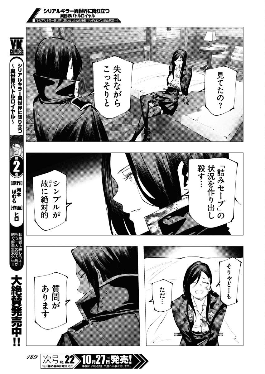 Serial Killer Isekai ni Oritatsu - Chapter 14 - Page 5