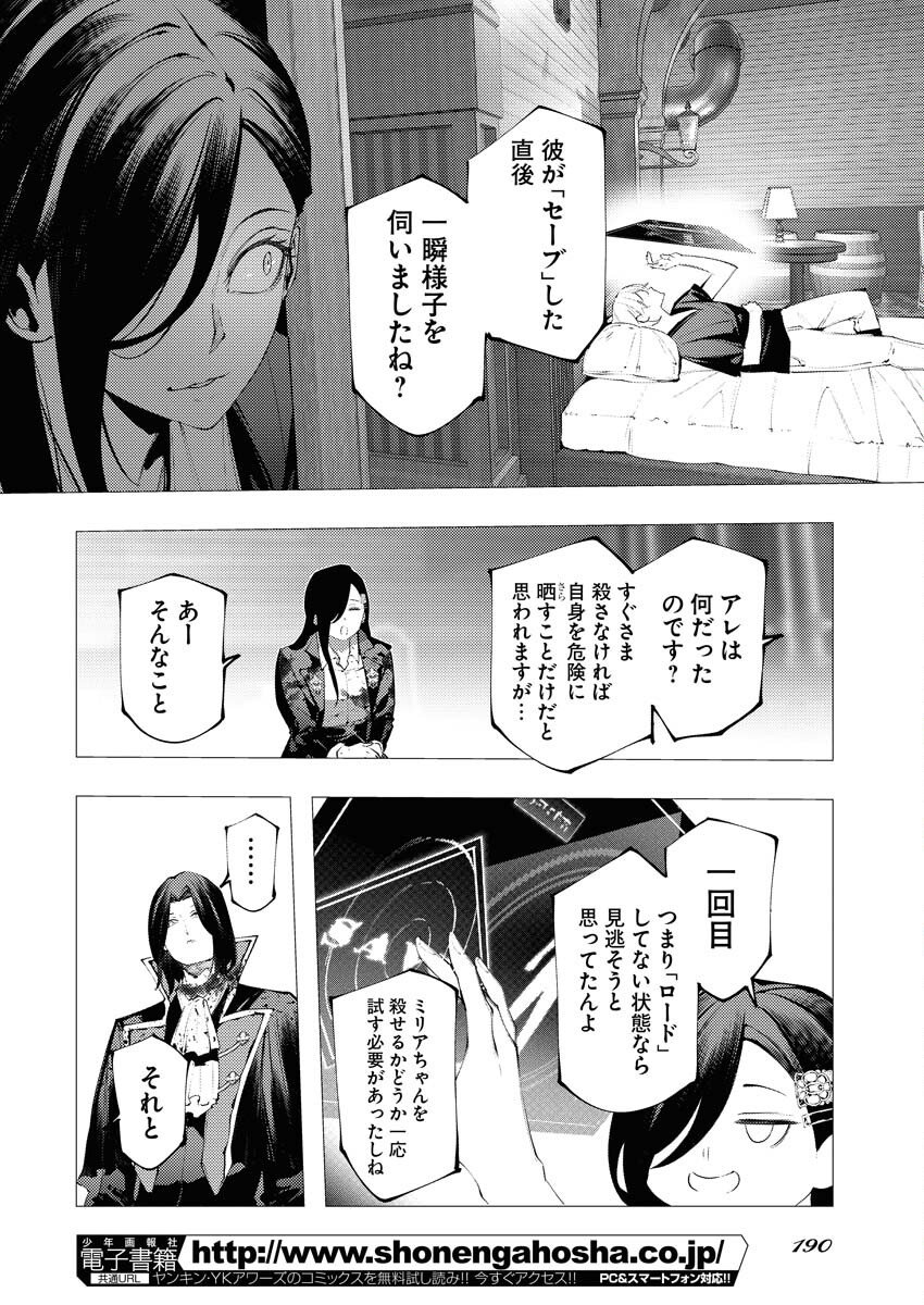 Serial Killer Isekai ni Oritatsu - Chapter 14 - Page 6