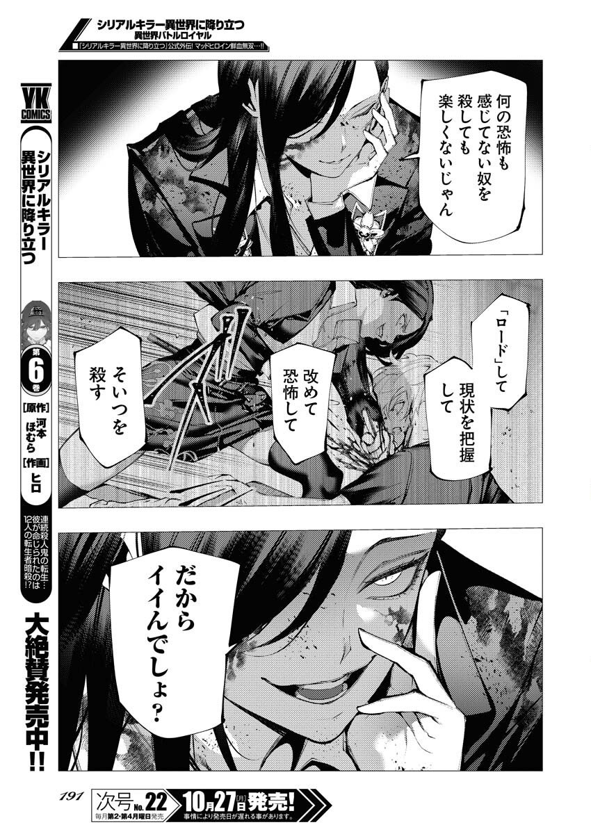 Serial Killer Isekai ni Oritatsu - Chapter 14 - Page 7