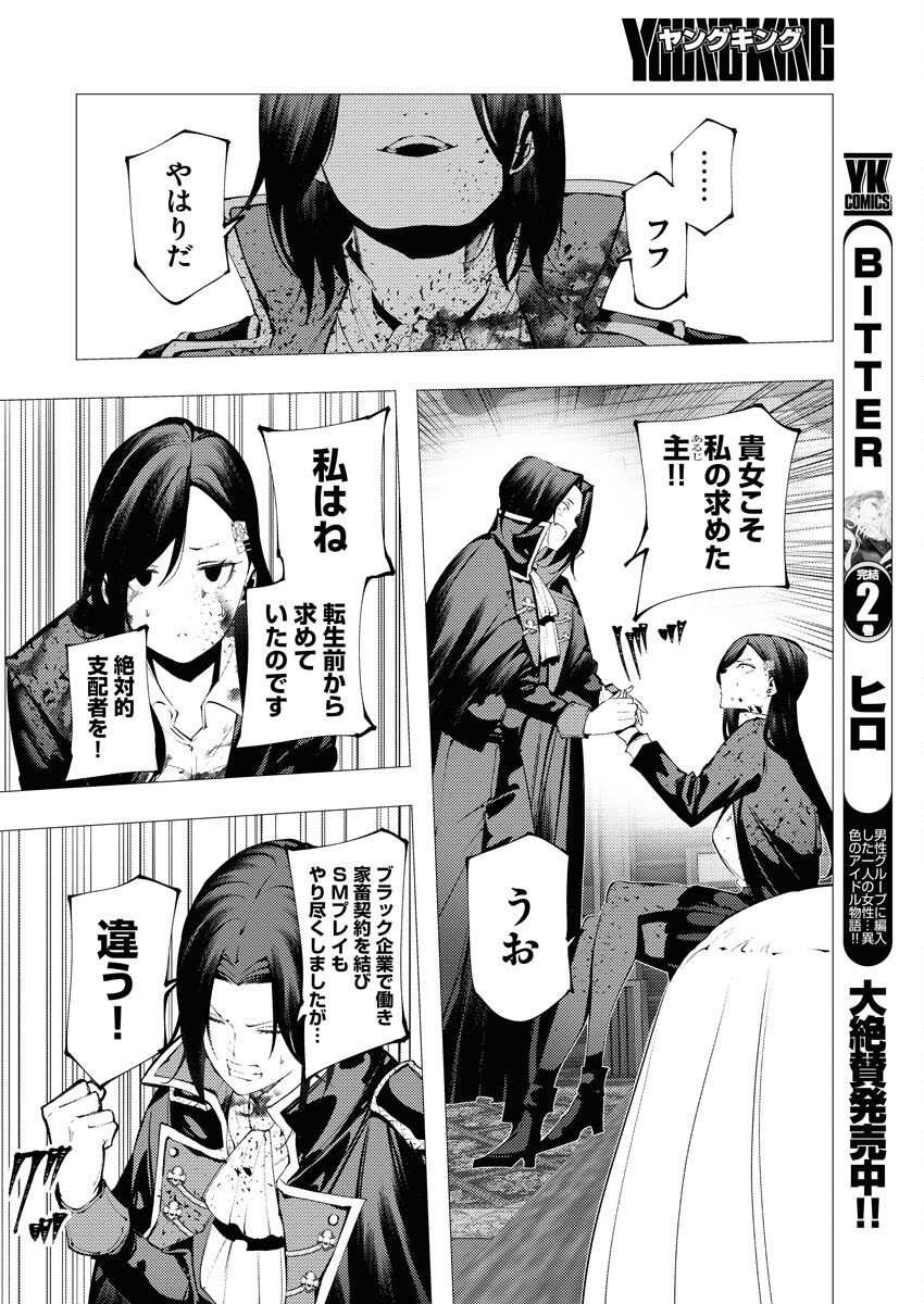 Serial Killer Isekai ni Oritatsu - Chapter 14 - Page 8