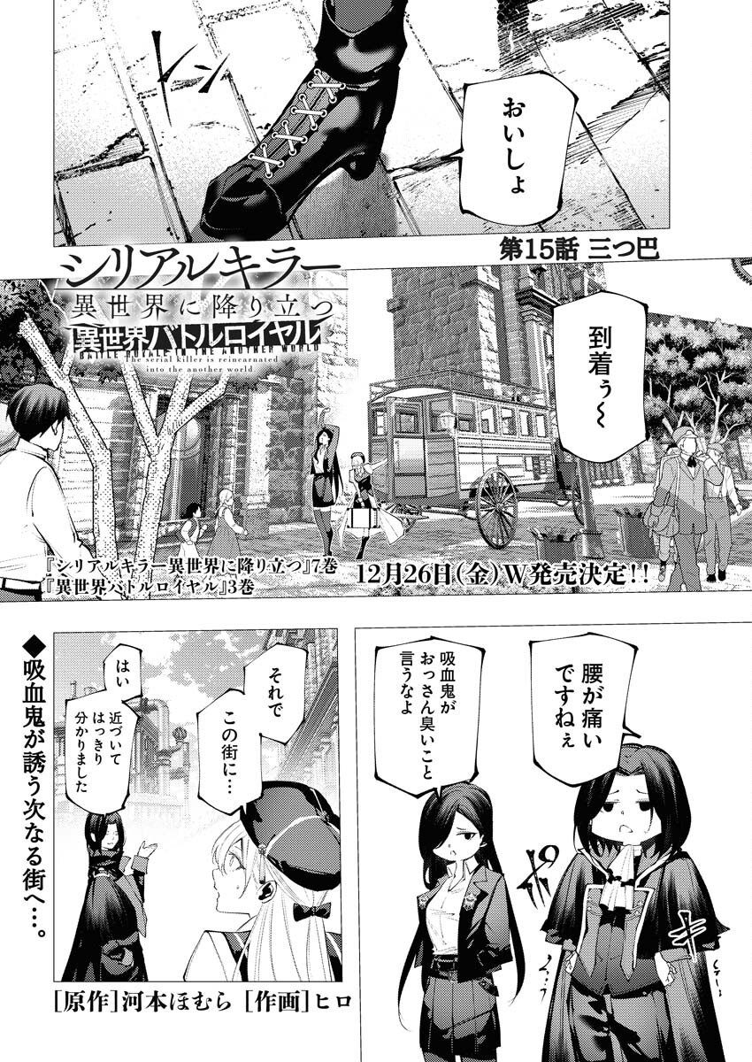 Serial Killer Isekai ni Oritatsu - Chapter 15 - Page 1