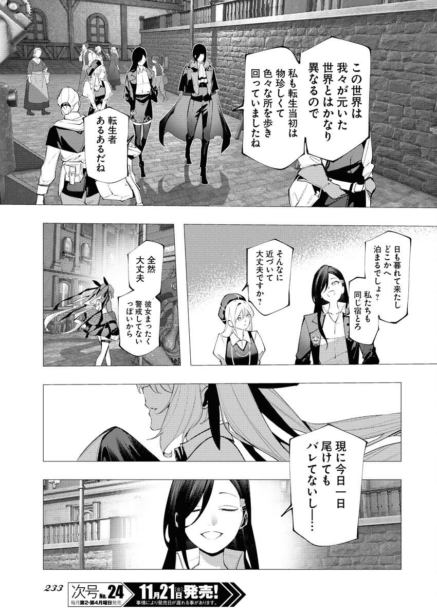 Serial Killer Isekai ni Oritatsu - Chapter 15 - Page 11