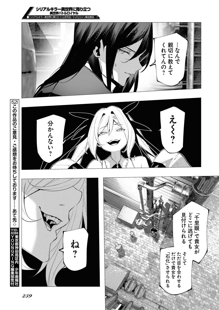 Serial Killer Isekai ni Oritatsu - Chapter 15 - Page 17