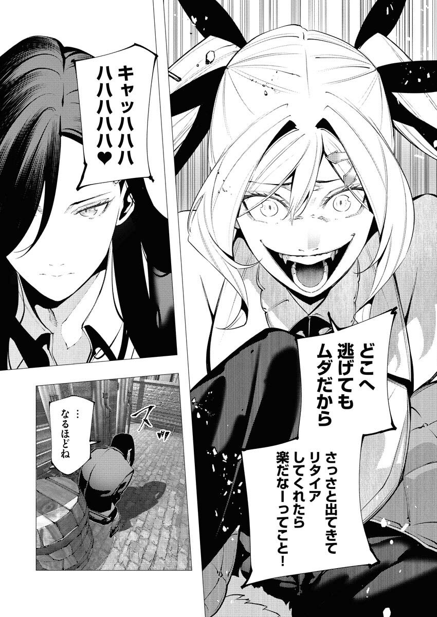 Serial Killer Isekai ni Oritatsu - Chapter 15 - Page 18