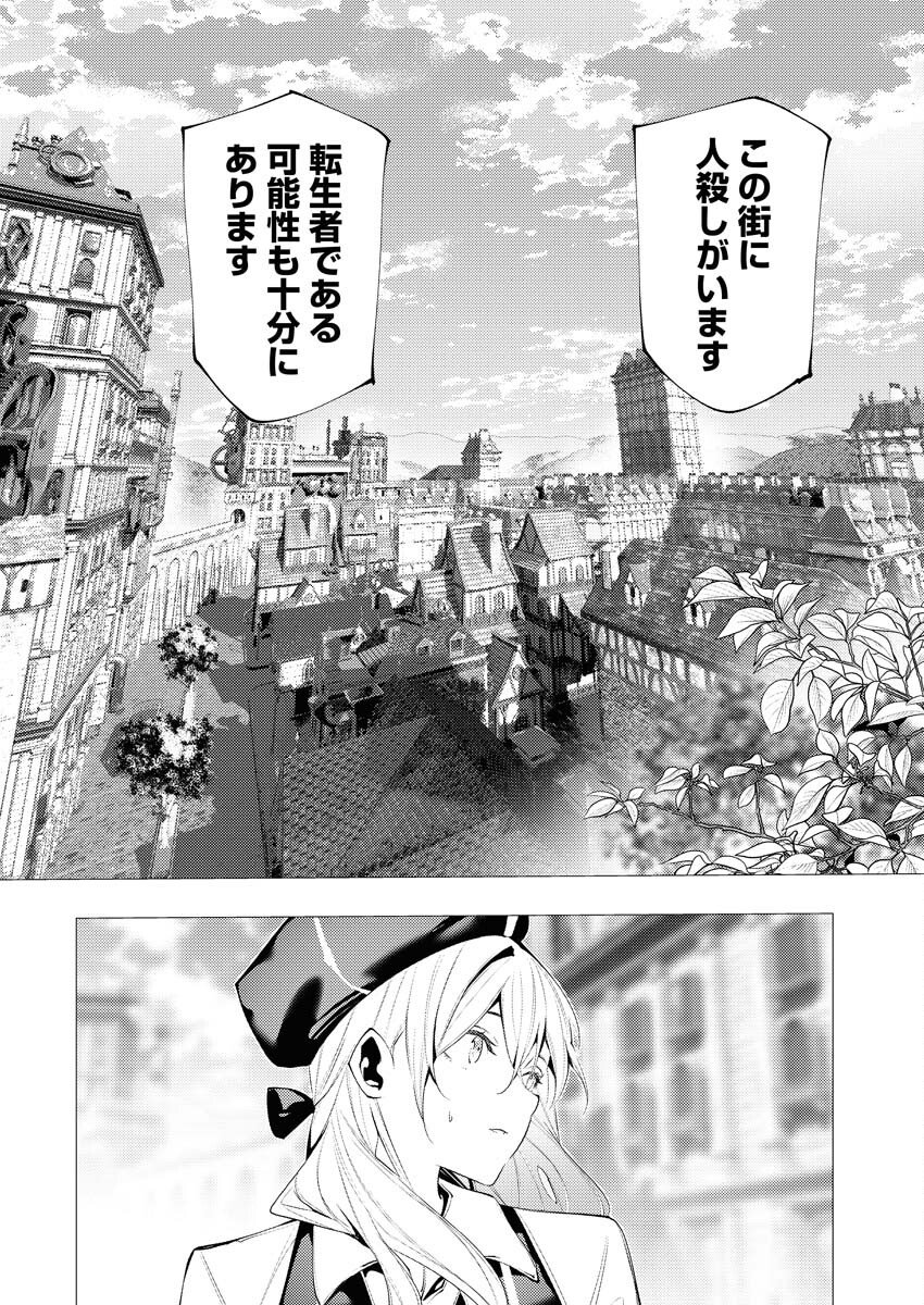 Serial Killer Isekai ni Oritatsu - Chapter 15 - Page 2