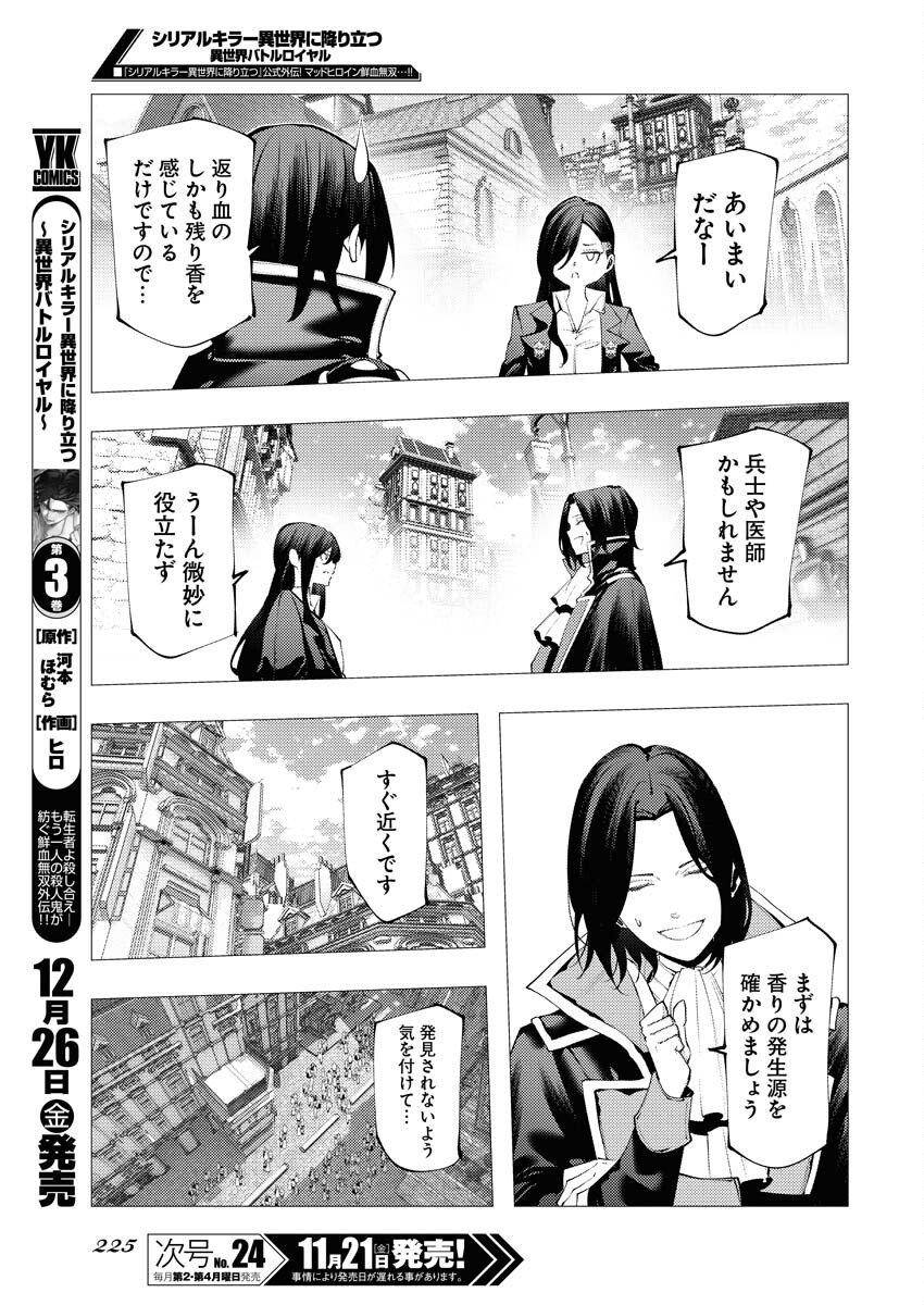 Serial Killer Isekai ni Oritatsu - Chapter 15 - Page 3