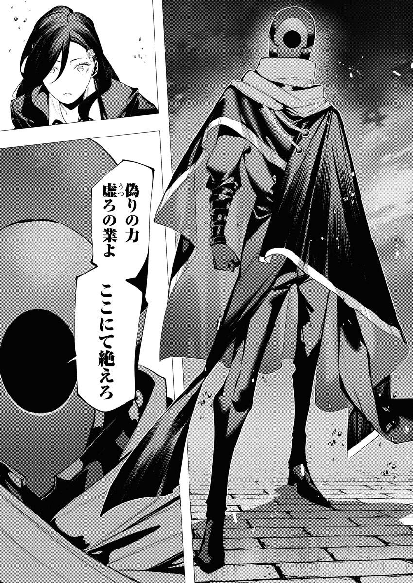 Serial Killer Isekai ni Oritatsu - Chapter 15 - Page 31