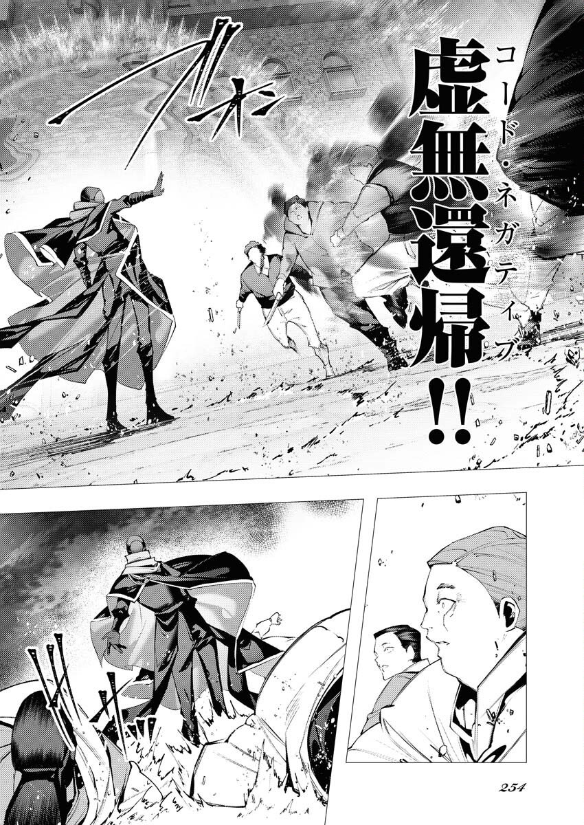 Serial Killer Isekai ni Oritatsu - Chapter 15 - Page 32