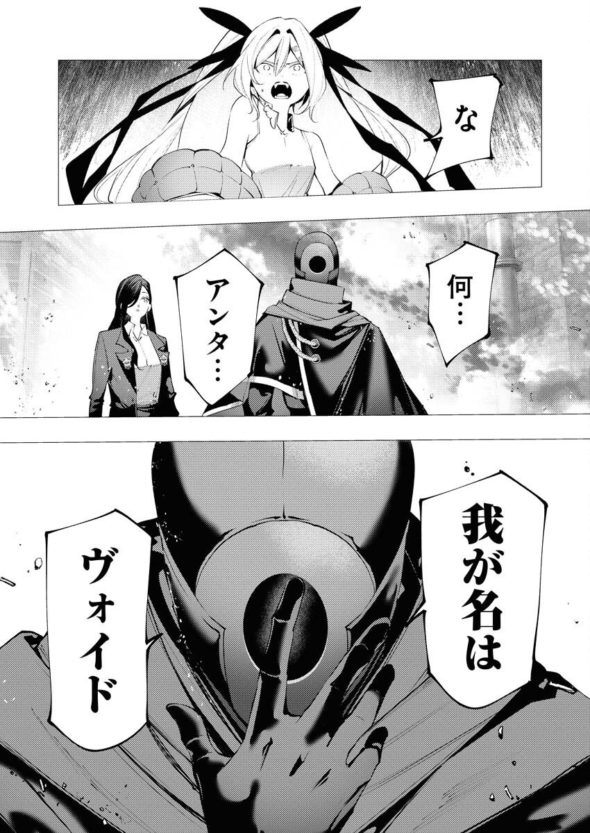 Serial Killer Isekai ni Oritatsu - Chapter 15 - Page 33