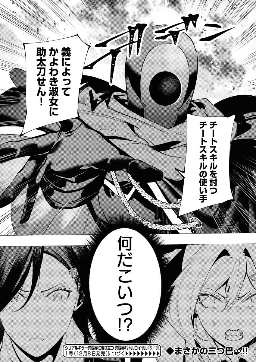 Serial Killer Isekai ni Oritatsu - Chapter 15 - Page 34
