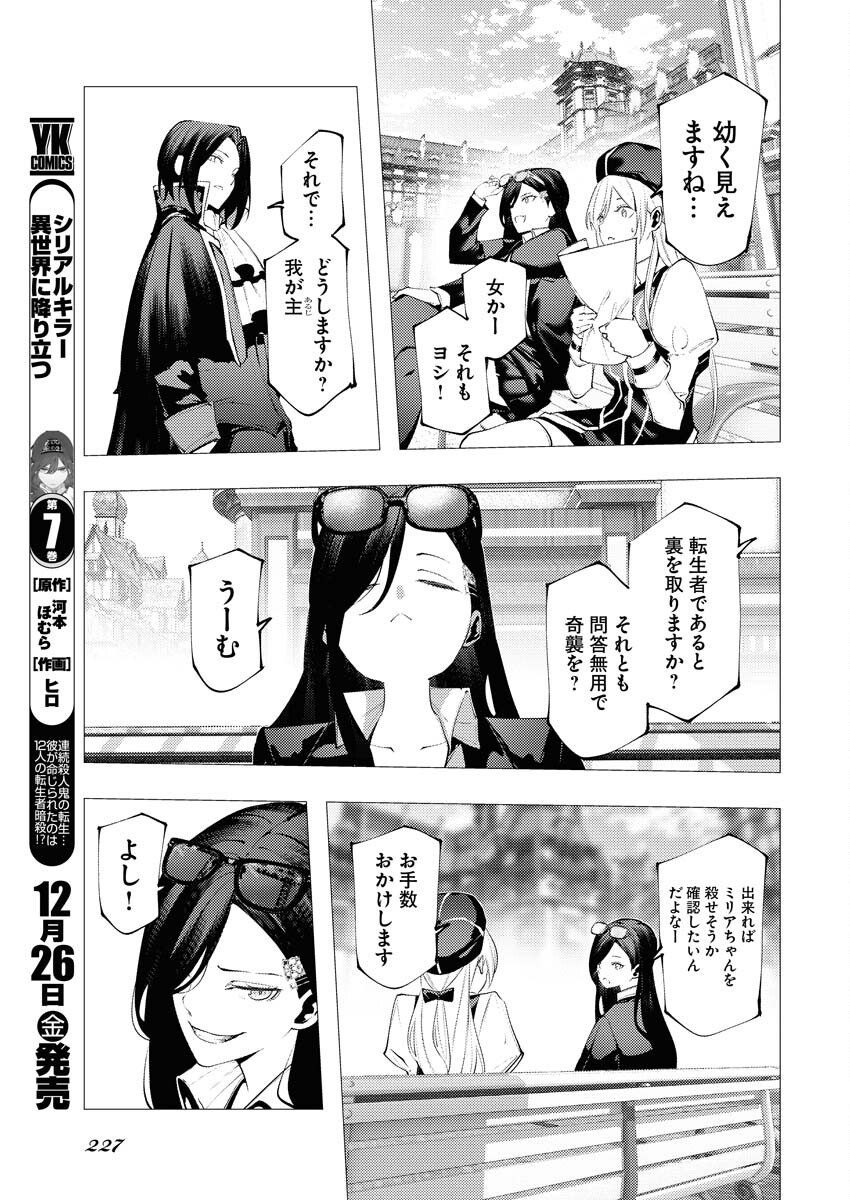 Serial Killer Isekai ni Oritatsu - Chapter 15 - Page 5