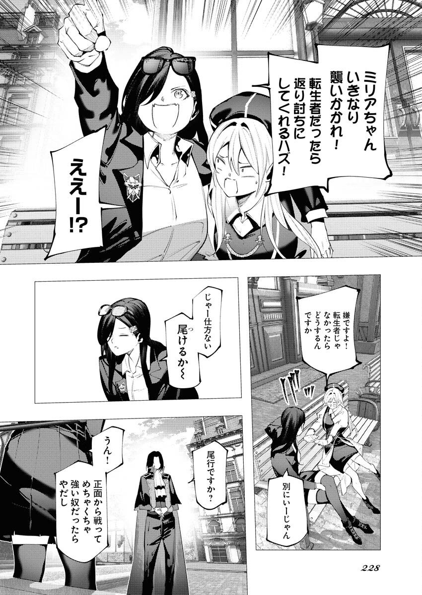 Serial Killer Isekai ni Oritatsu - Chapter 15 - Page 6