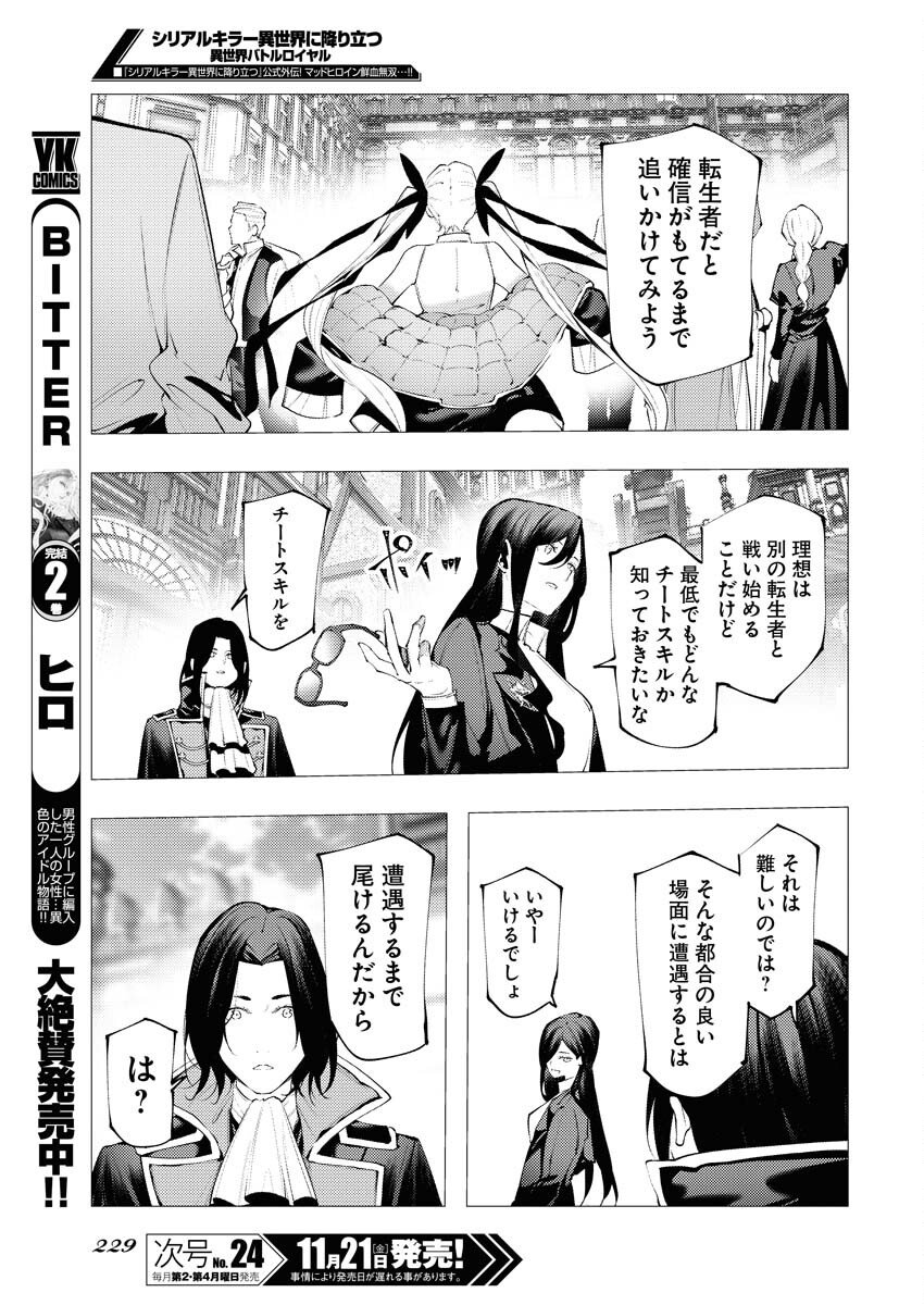 Serial Killer Isekai ni Oritatsu - Chapter 15 - Page 7