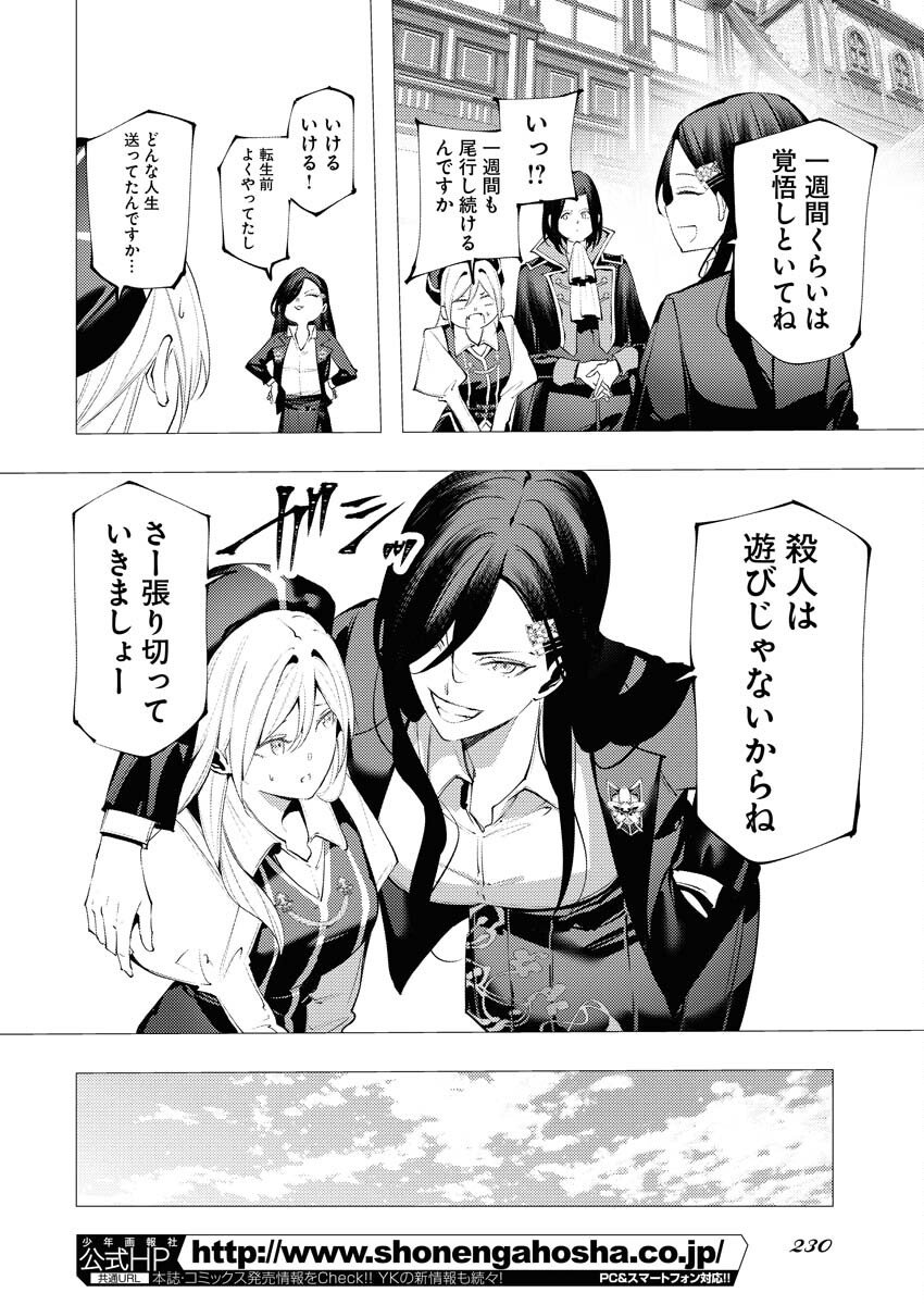 Serial Killer Isekai ni Oritatsu - Chapter 15 - Page 8