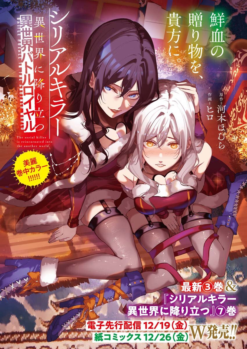 Serial Killer Isekai ni Oritatsu - Chapter 16 - Page 1