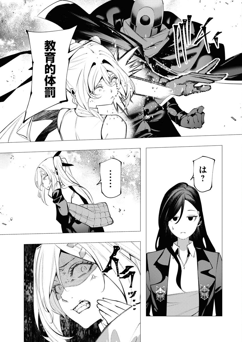 Serial Killer Isekai ni Oritatsu - Chapter 16 - Page 10