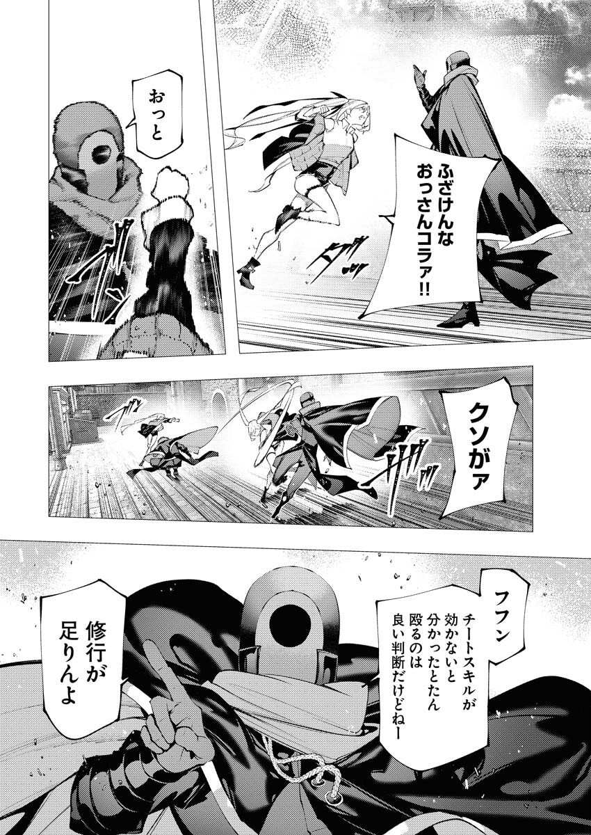 Serial Killer Isekai ni Oritatsu - Chapter 16 - Page 11