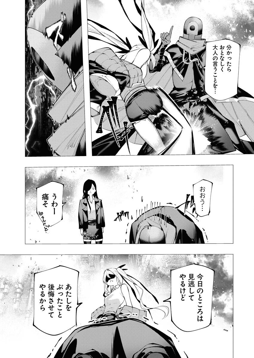Serial Killer Isekai ni Oritatsu - Chapter 16 - Page 12