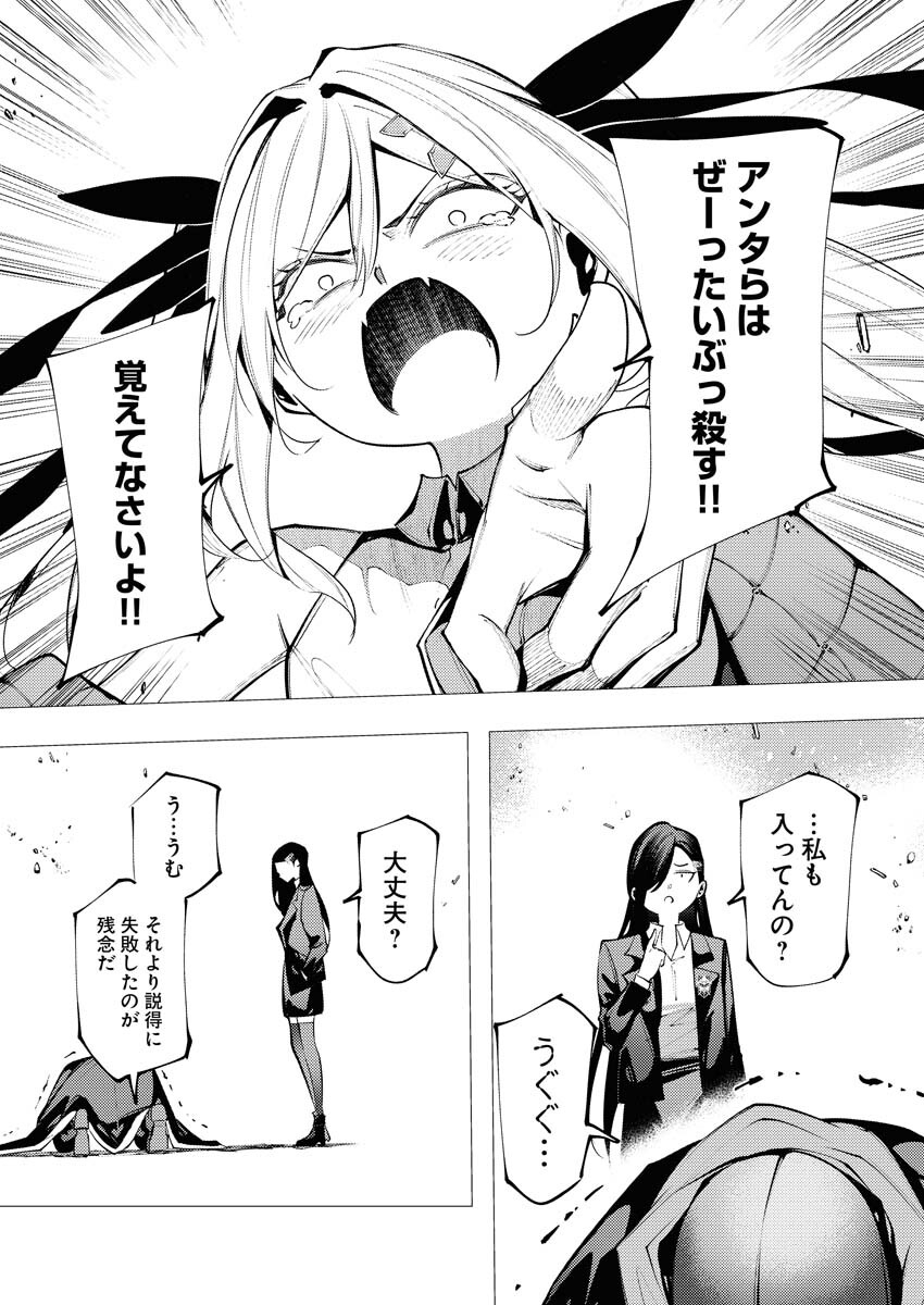 Serial Killer Isekai ni Oritatsu - Chapter 16 - Page 13