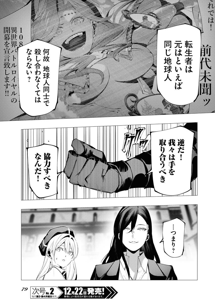 Serial Killer Isekai ni Oritatsu - Chapter 16 - Page 18