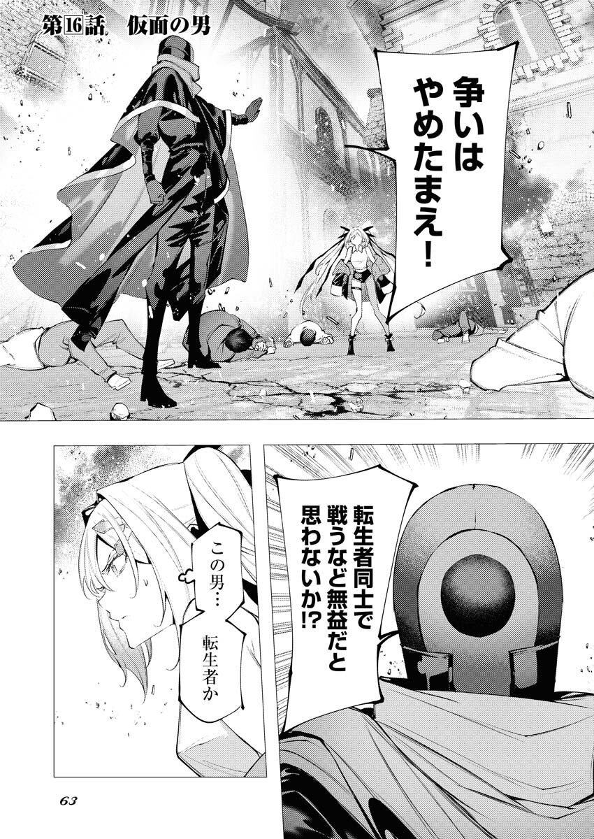 Serial Killer Isekai ni Oritatsu - Chapter 16 - Page 2