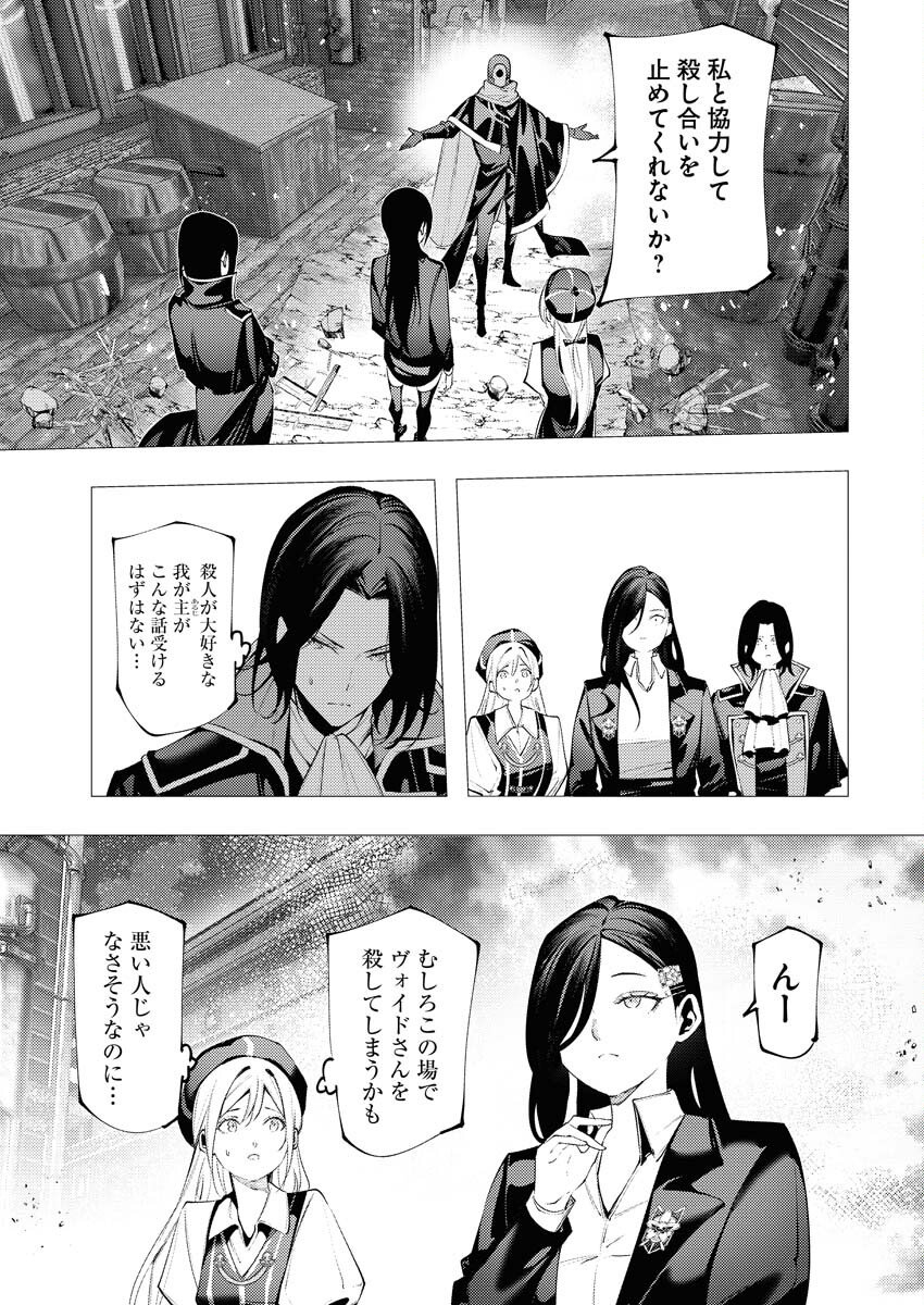 Serial Killer Isekai ni Oritatsu - Chapter 16 - Page 20