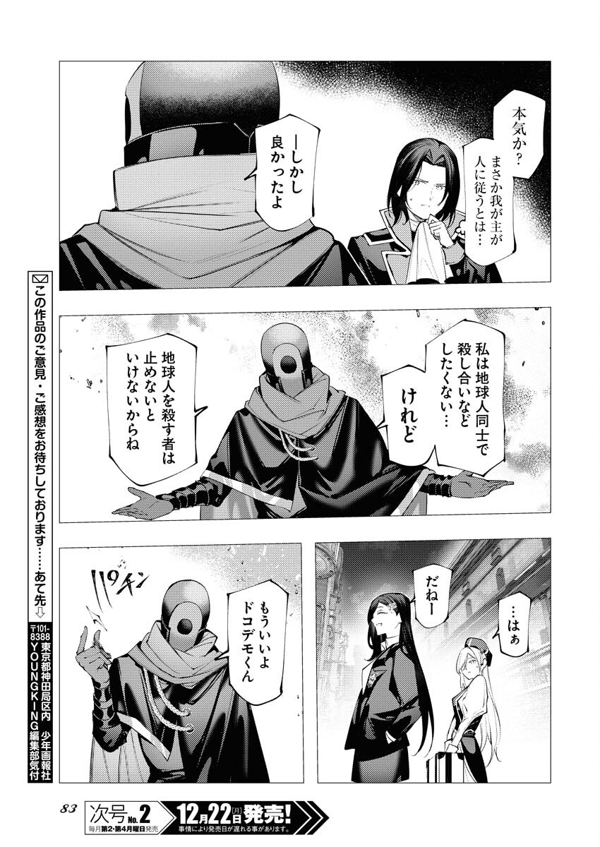 Serial Killer Isekai ni Oritatsu - Chapter 16 - Page 22