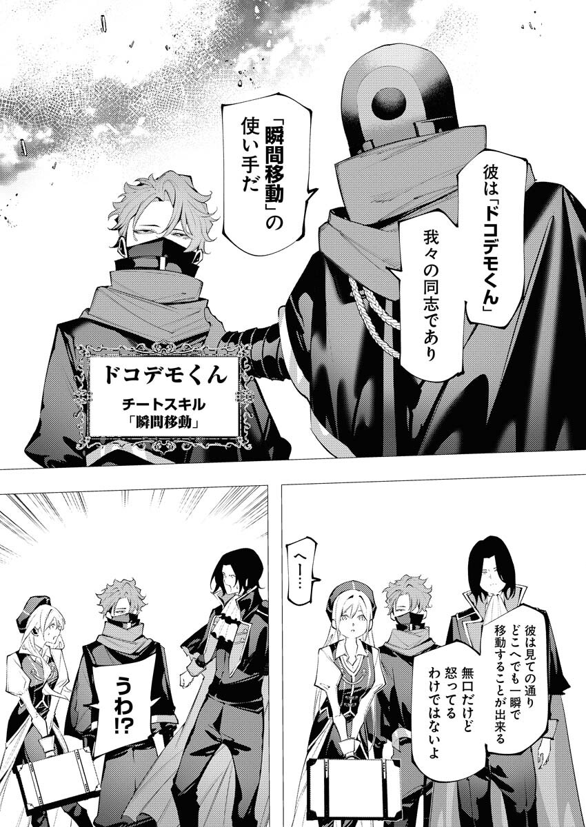 Serial Killer Isekai ni Oritatsu - Chapter 16 - Page 24